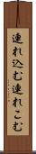 連れ込む Scroll