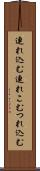 連れ込む Scroll