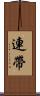 連帶 Scroll