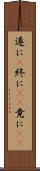 遂に(P) Scroll