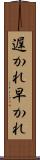 遅かれ早かれ Scroll
