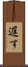 遅す Scroll