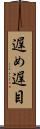 遅め Scroll
