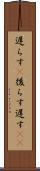 遅らす(P) Scroll
