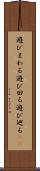 遊びまわる Scroll