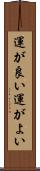 運が良い Scroll