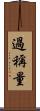 過稱量 Scroll