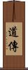 道傳 Scroll