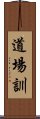 Dojo Kun Scroll