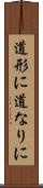 道形に Scroll
