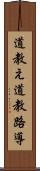 道教え Scroll