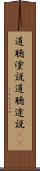 道聴塗説 Scroll