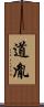 道胤 Scroll