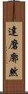 達磨廓然 Scroll