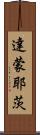 Damon Yates Scroll