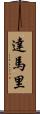 Damari Scroll
