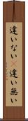 違いない(P) Scroll