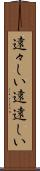 遠々しい Scroll