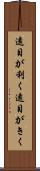 遠目が利く Scroll
