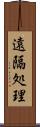 遠隔処理 Scroll
