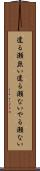 遣る瀬無い Scroll