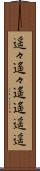 遥々 Scroll