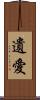 遺愛 Scroll