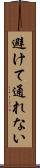 避けて通れない Scroll