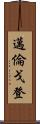Myron Gordon Scroll