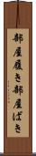 部屋履き Scroll