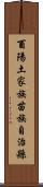 酉陽土家族苗族自治縣 Scroll