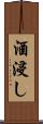 酒浸し Scroll