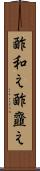 酢和え Scroll