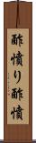 酢憤り Scroll