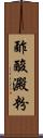 酢酸澱粉 Scroll