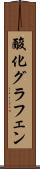 酸化グラフェン Scroll
