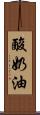 酸奶油 Scroll