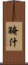 醃汁 Scroll