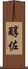 醇佐 Scroll