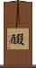 醊 Scroll