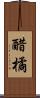 醋橘 Scroll