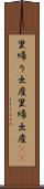 里帰り出産 Scroll