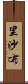 Rishabh Scroll