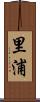 里浦 Scroll
