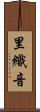 里織音 Scroll