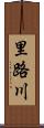 里路川 Scroll