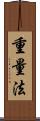 重量法 Scroll