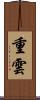重雲 Scroll