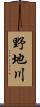 野地川 Scroll