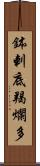 鉢剌底羯爛多 Scroll